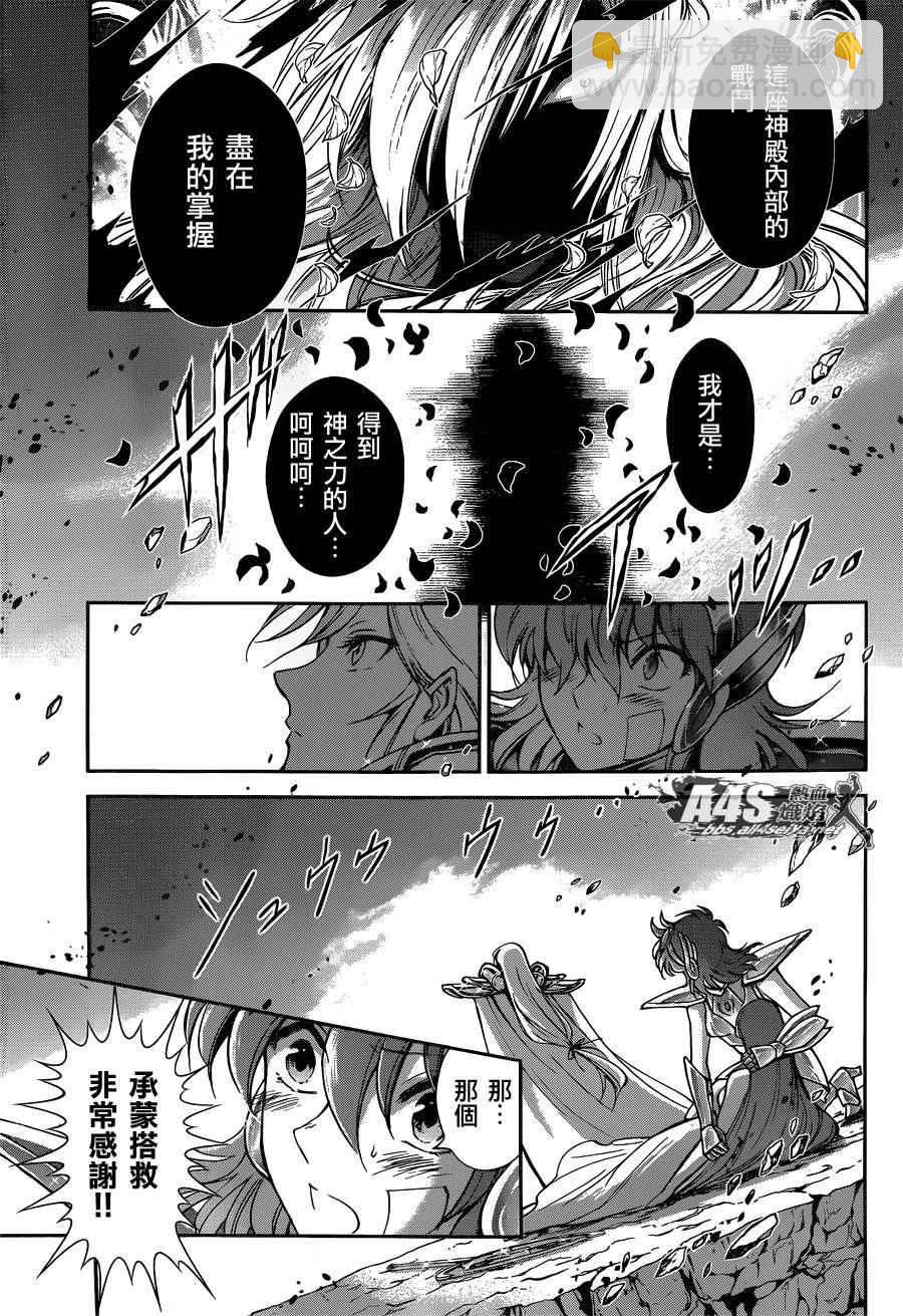 聖鬥士星矢 聖鬥少女翔 - 第29話 - 6