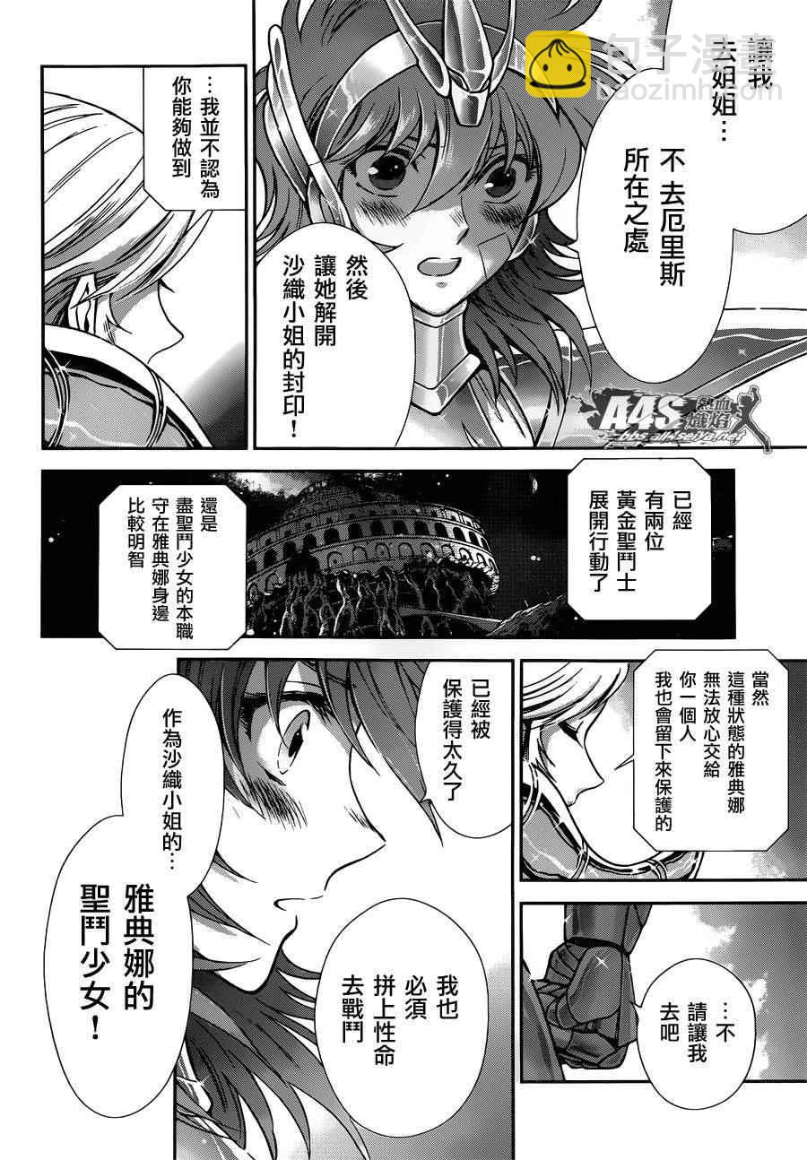 聖鬥士星矢 聖鬥少女翔 - 第29話 - 3