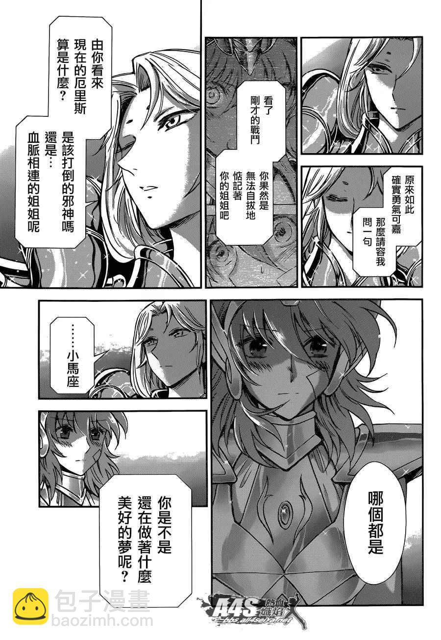 聖鬥士星矢 聖鬥少女翔 - 第29話 - 4