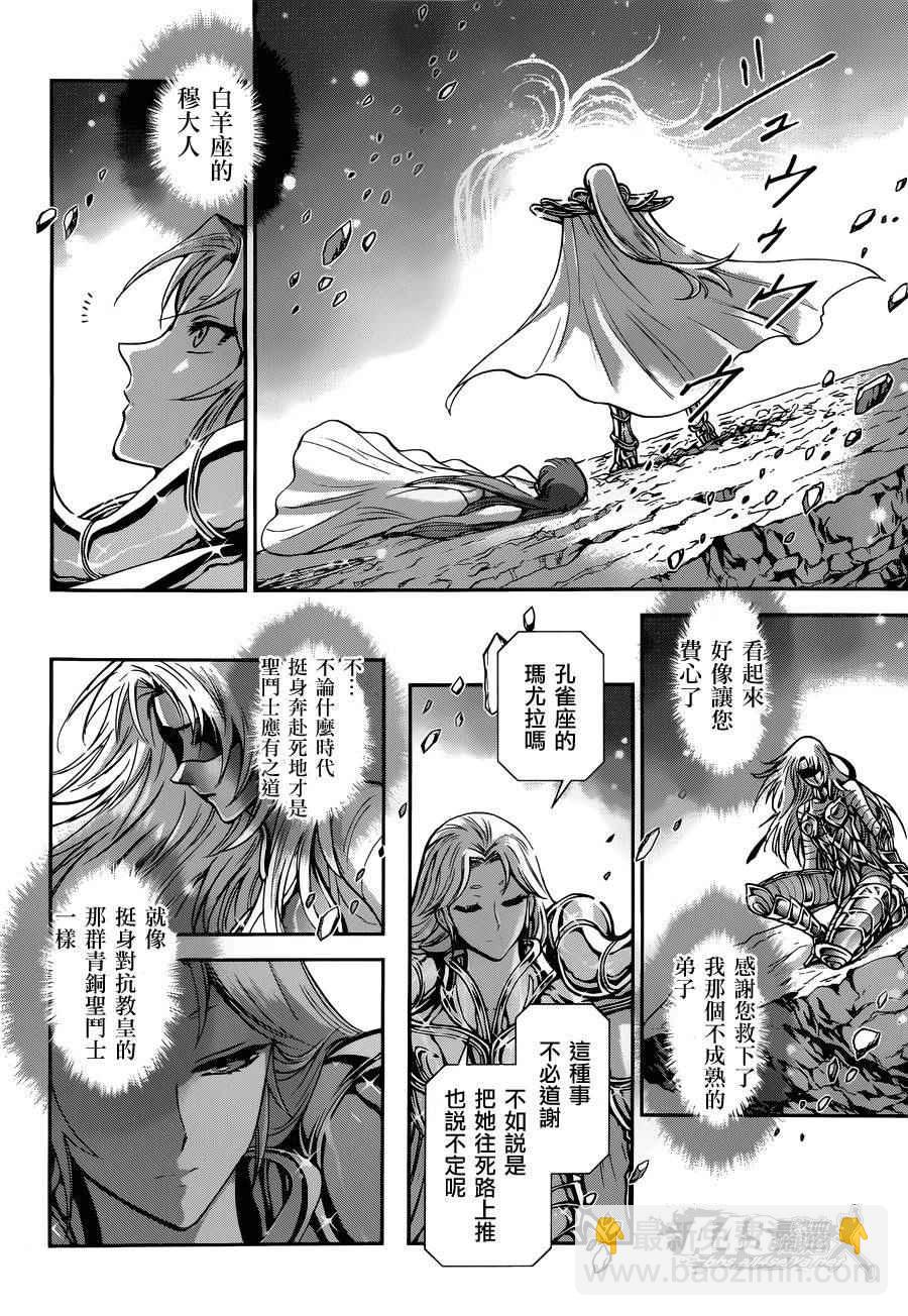 聖鬥士星矢 聖鬥少女翔 - 第29話 - 1