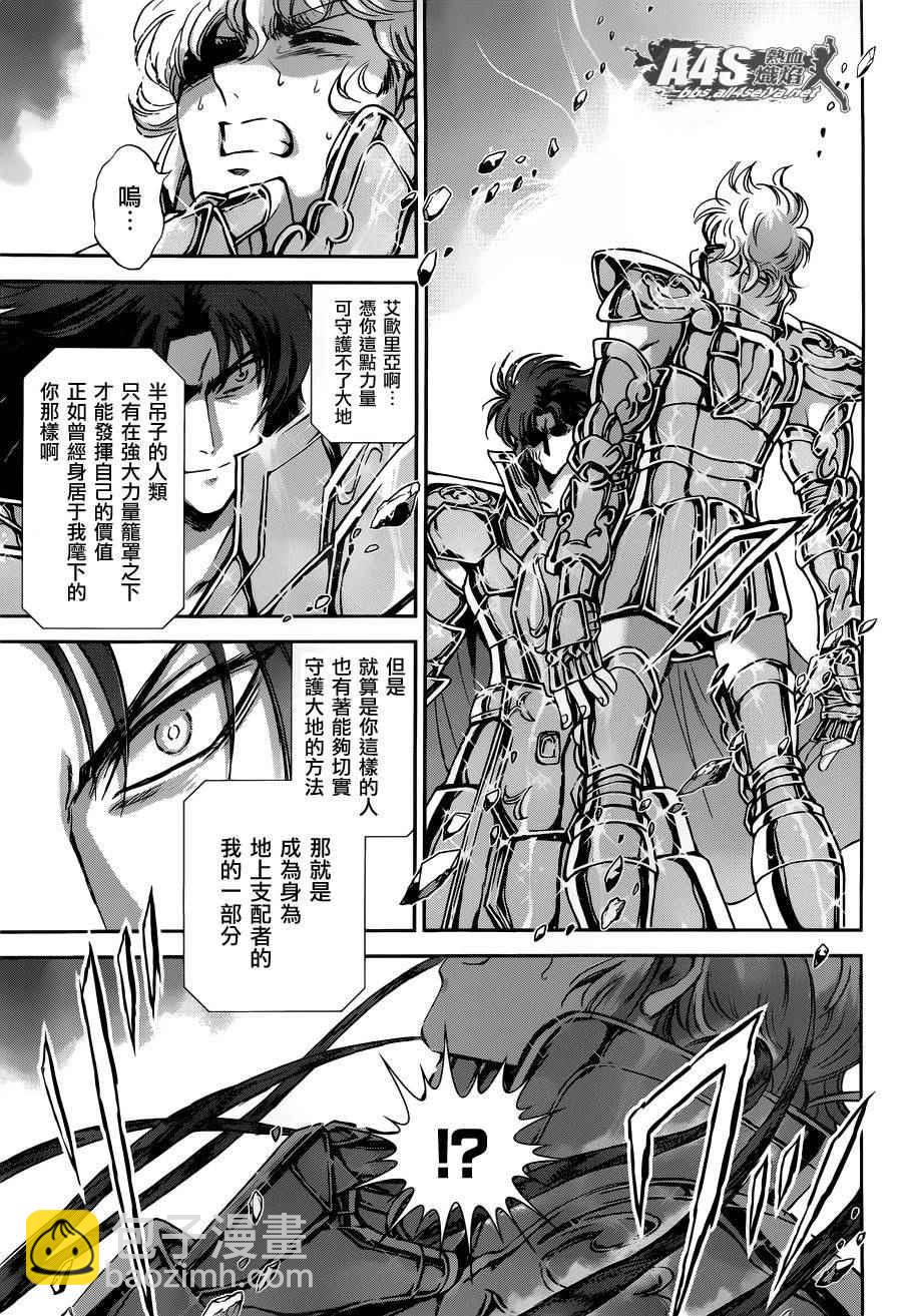 聖鬥士星矢 聖鬥少女翔 - 第29話 - 6