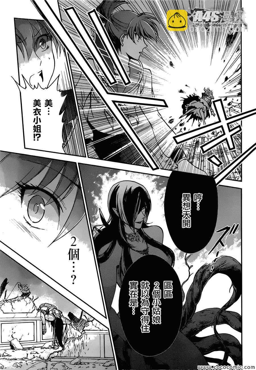 聖鬥士星矢 聖鬥少女翔 - 第3話 邪精靈阿特 - 5