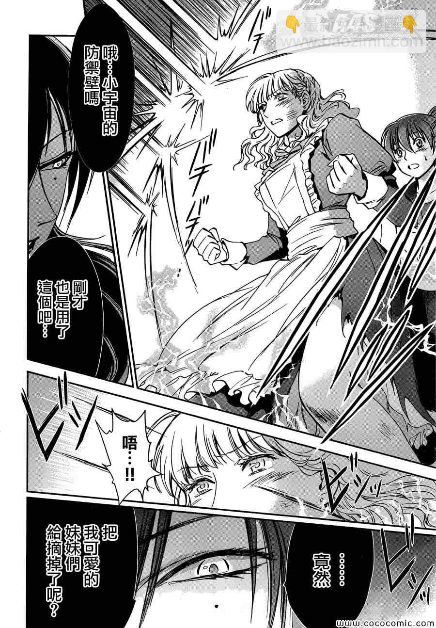 聖鬥士星矢 聖鬥少女翔 - 第3話 邪精靈阿特 - 1