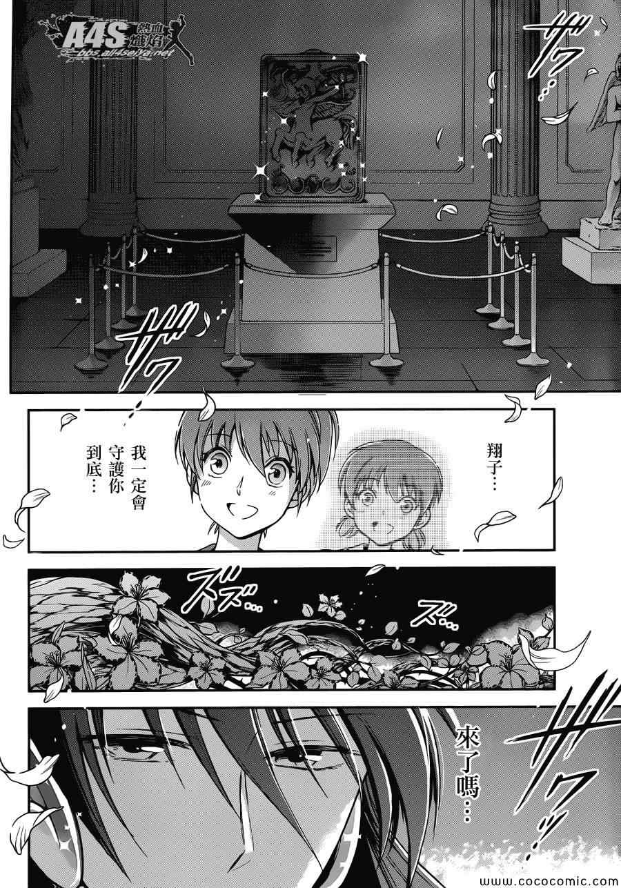 聖鬥士星矢 聖鬥少女翔 - 第3話 邪精靈阿特 - 2