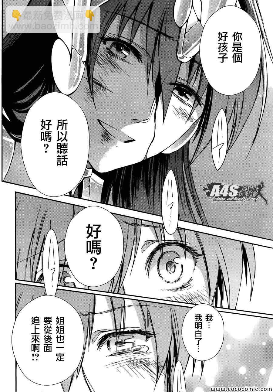 聖鬥士星矢 聖鬥少女翔 - 第3話 邪精靈阿特 - 7