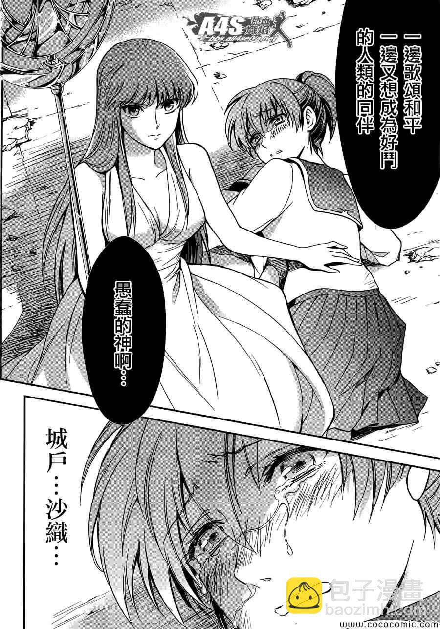 聖鬥士星矢 聖鬥少女翔 - 第3話 邪精靈阿特 - 4