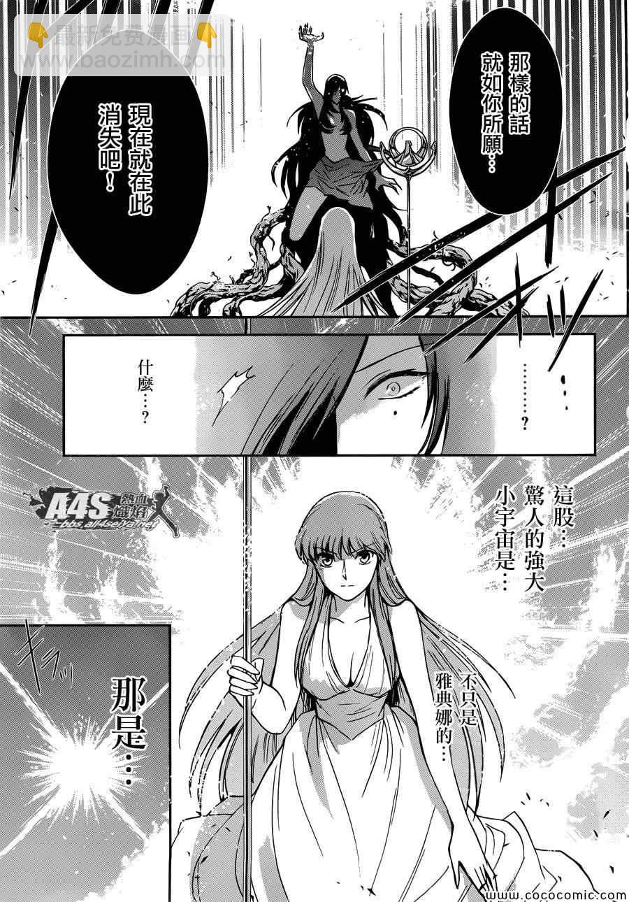 聖鬥士星矢 聖鬥少女翔 - 第3話 邪精靈阿特 - 1