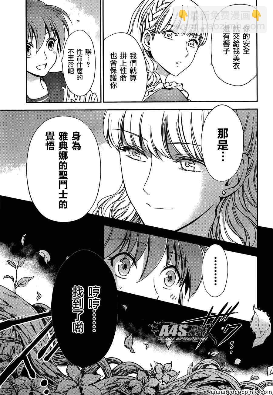 聖鬥士星矢 聖鬥少女翔 - 第3話 邪精靈阿特 - 2