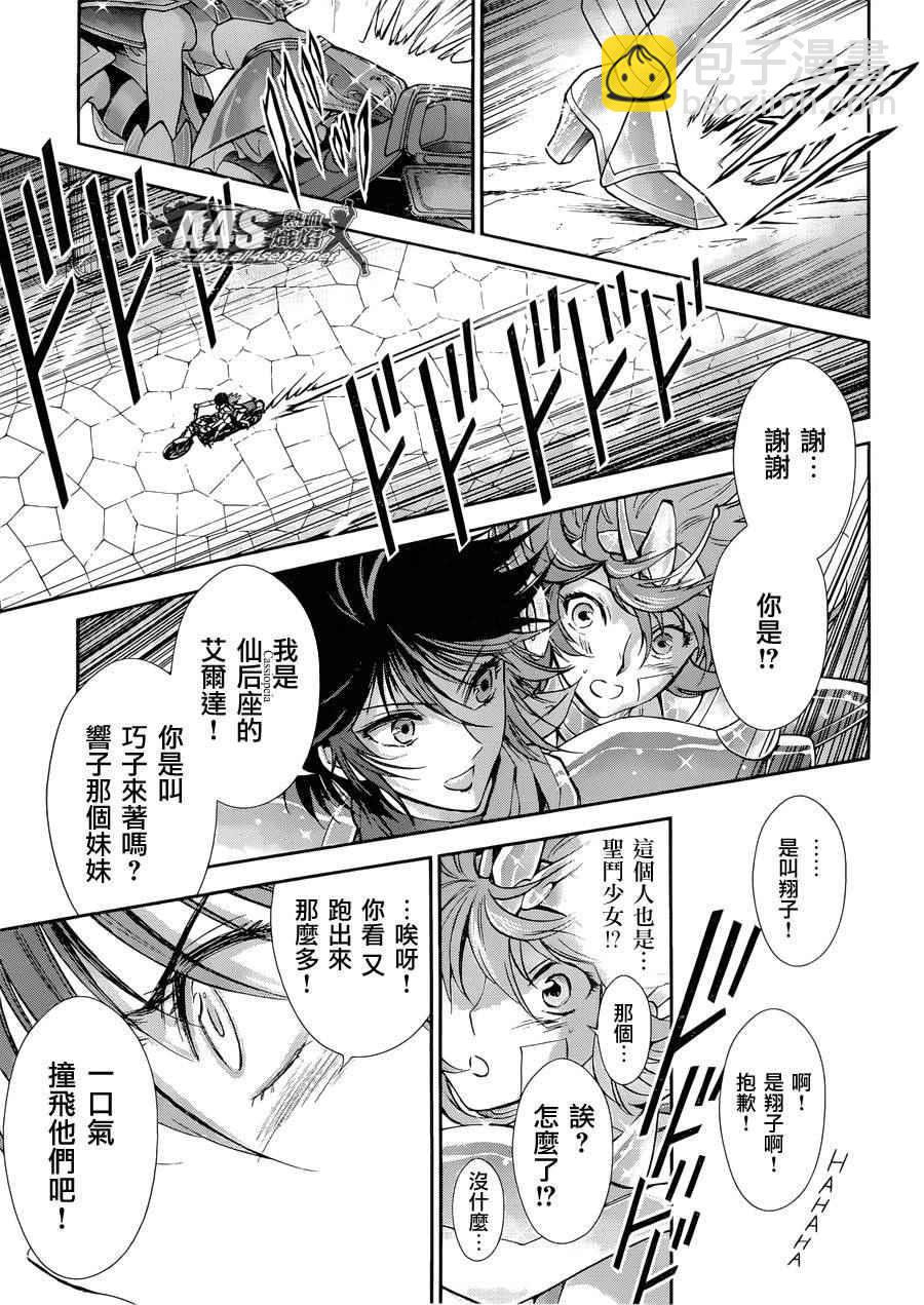 聖鬥士星矢 聖鬥少女翔 - 第30話 - 4