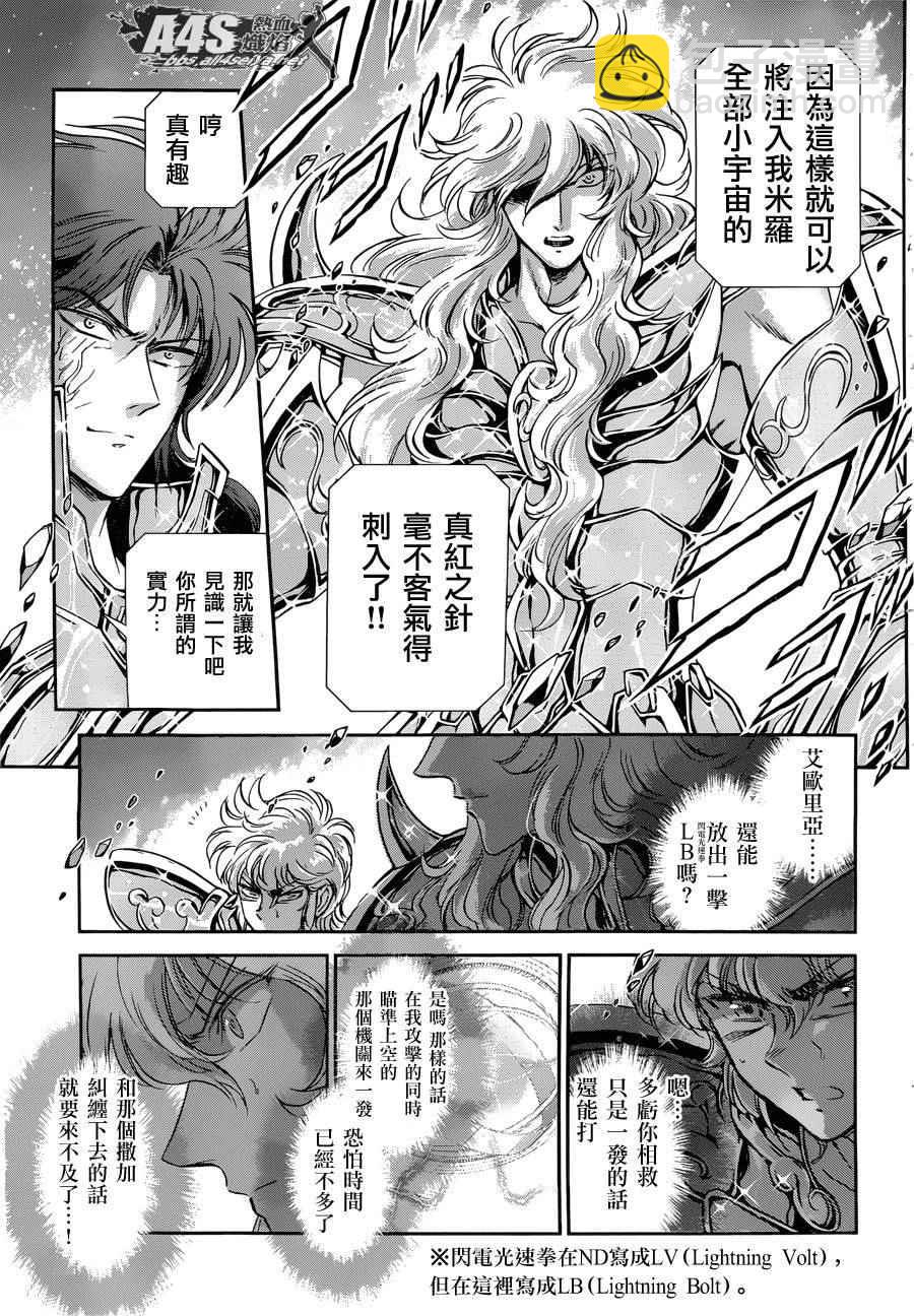 聖鬥士星矢 聖鬥少女翔 - 第30話 - 1