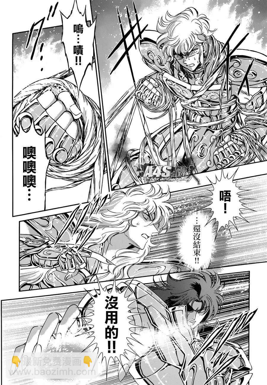 聖鬥士星矢 聖鬥少女翔 - 第30話 - 5