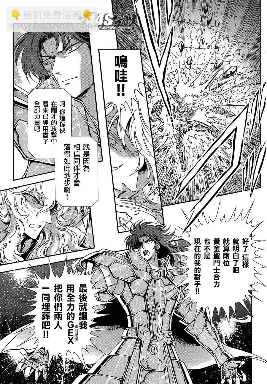 聖鬥士星矢 聖鬥少女翔 - 第30話 - 6