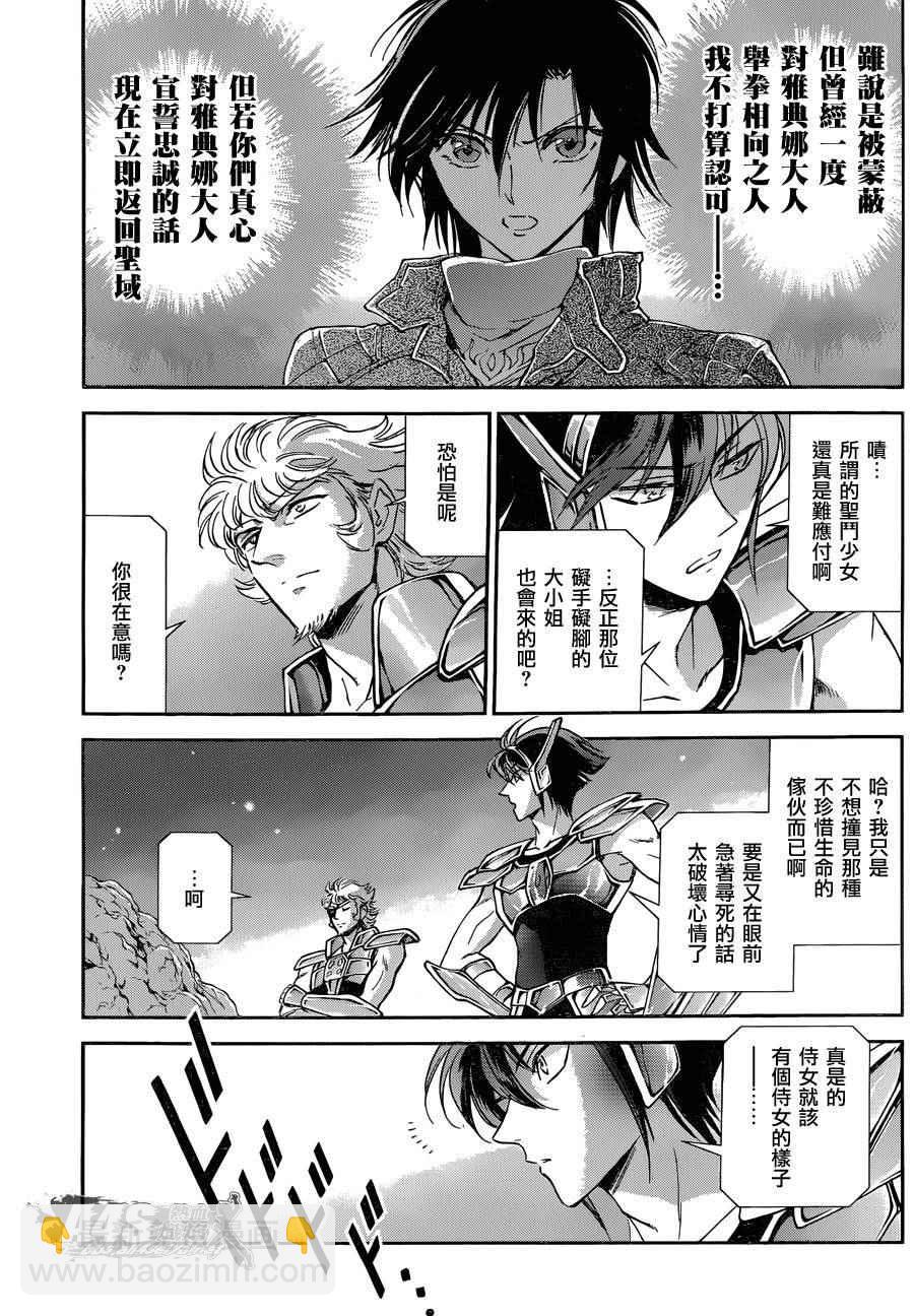 聖鬥士星矢 聖鬥少女翔 - 第30話 - 3