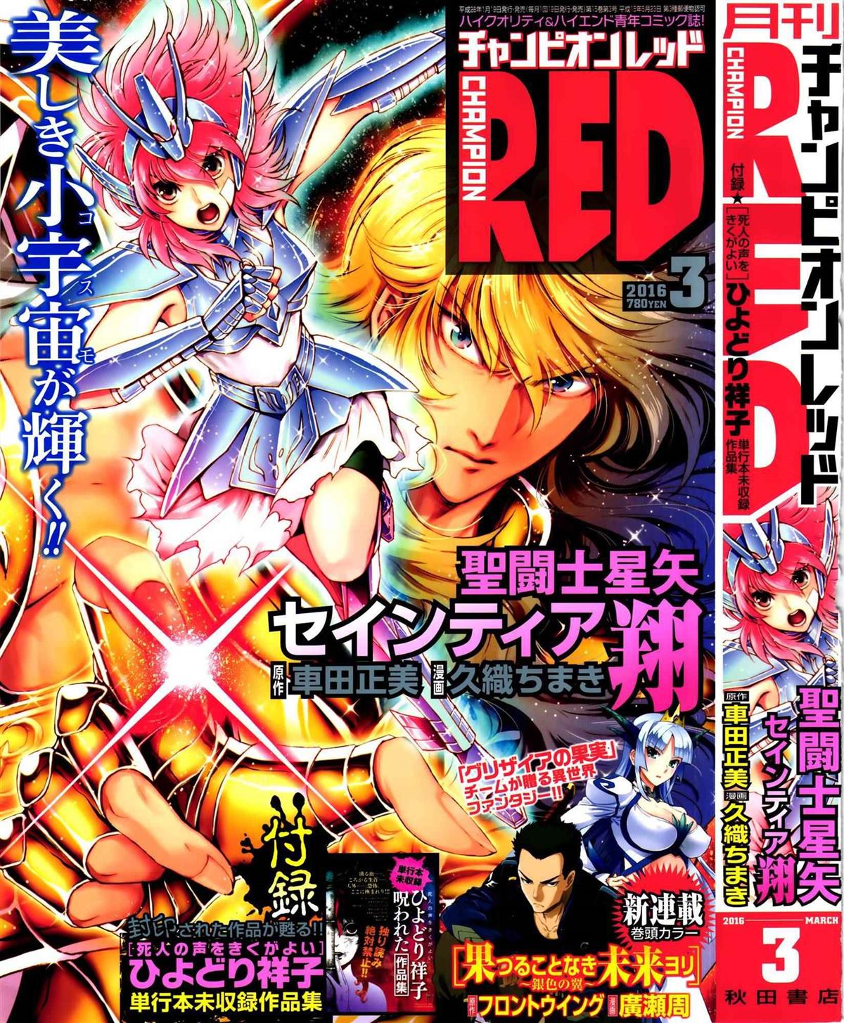 聖鬥士星矢 聖鬥少女翔 - 第30話 - 2