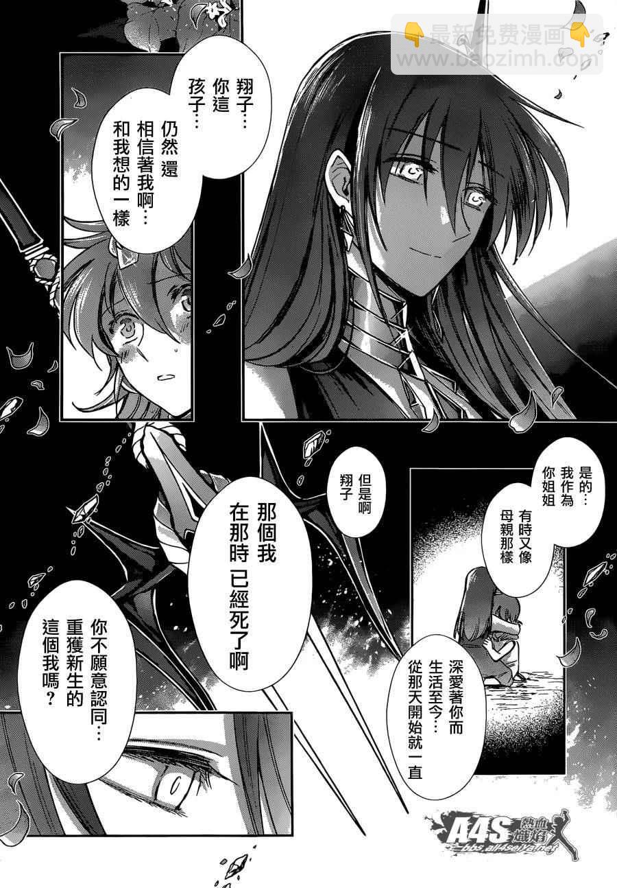 聖鬥士星矢 聖鬥少女翔 - 第32話 - 4