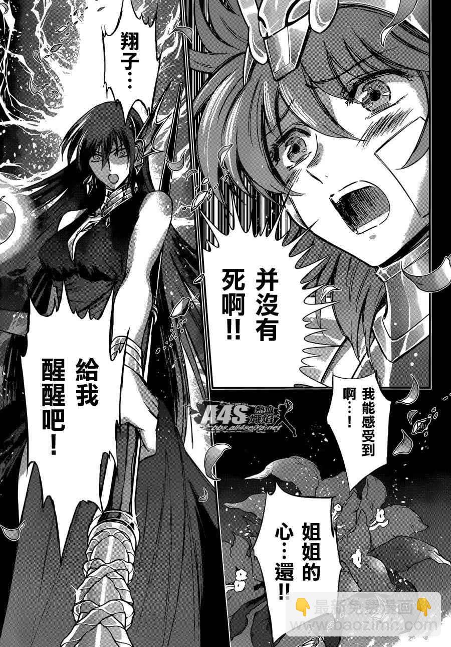 聖鬥士星矢 聖鬥少女翔 - 第32話 - 5