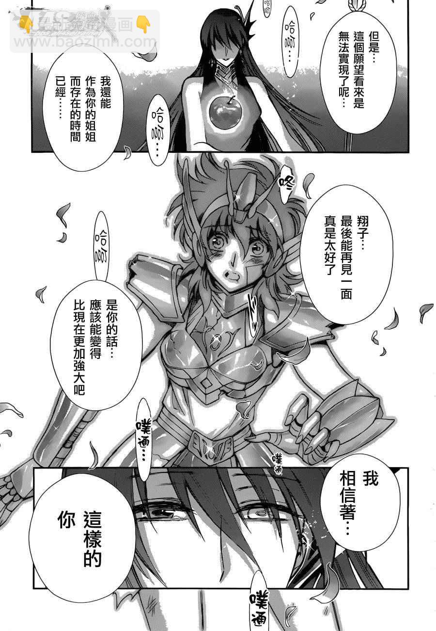 聖鬥士星矢 聖鬥少女翔 - 第32話 - 5