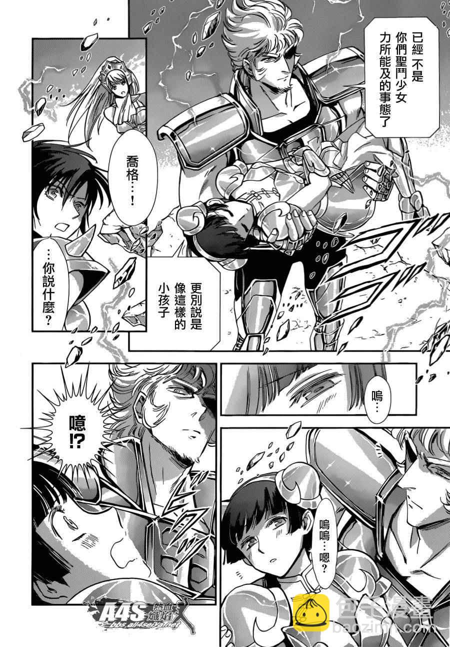 聖鬥士星矢 聖鬥少女翔 - 第32話 - 2