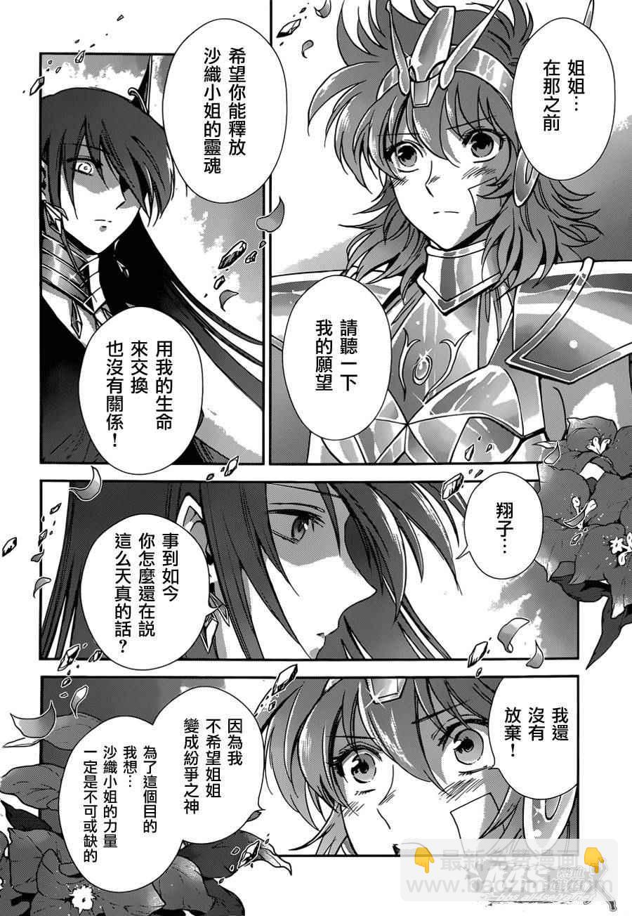 聖鬥士星矢 聖鬥少女翔 - 第32話 - 2