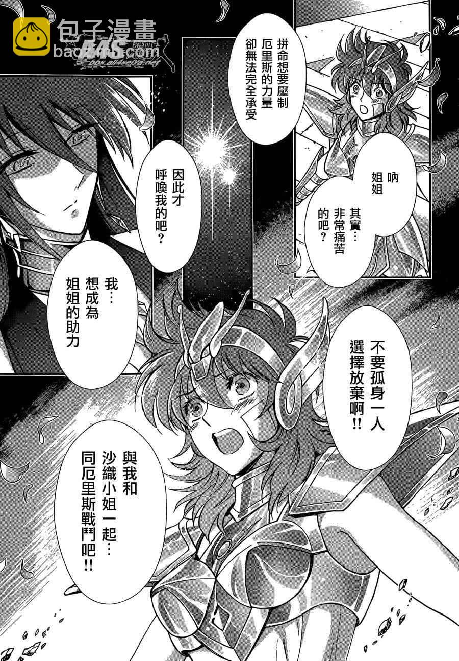 聖鬥士星矢 聖鬥少女翔 - 第32話 - 3