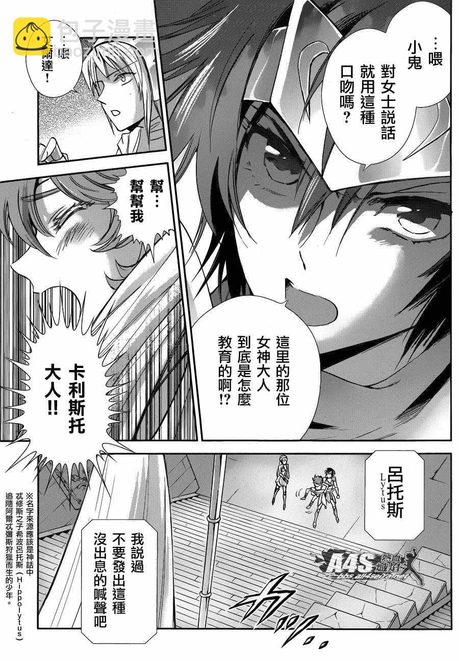 聖鬥士星矢 聖鬥少女翔 - 第34話 月之神殿 - 7