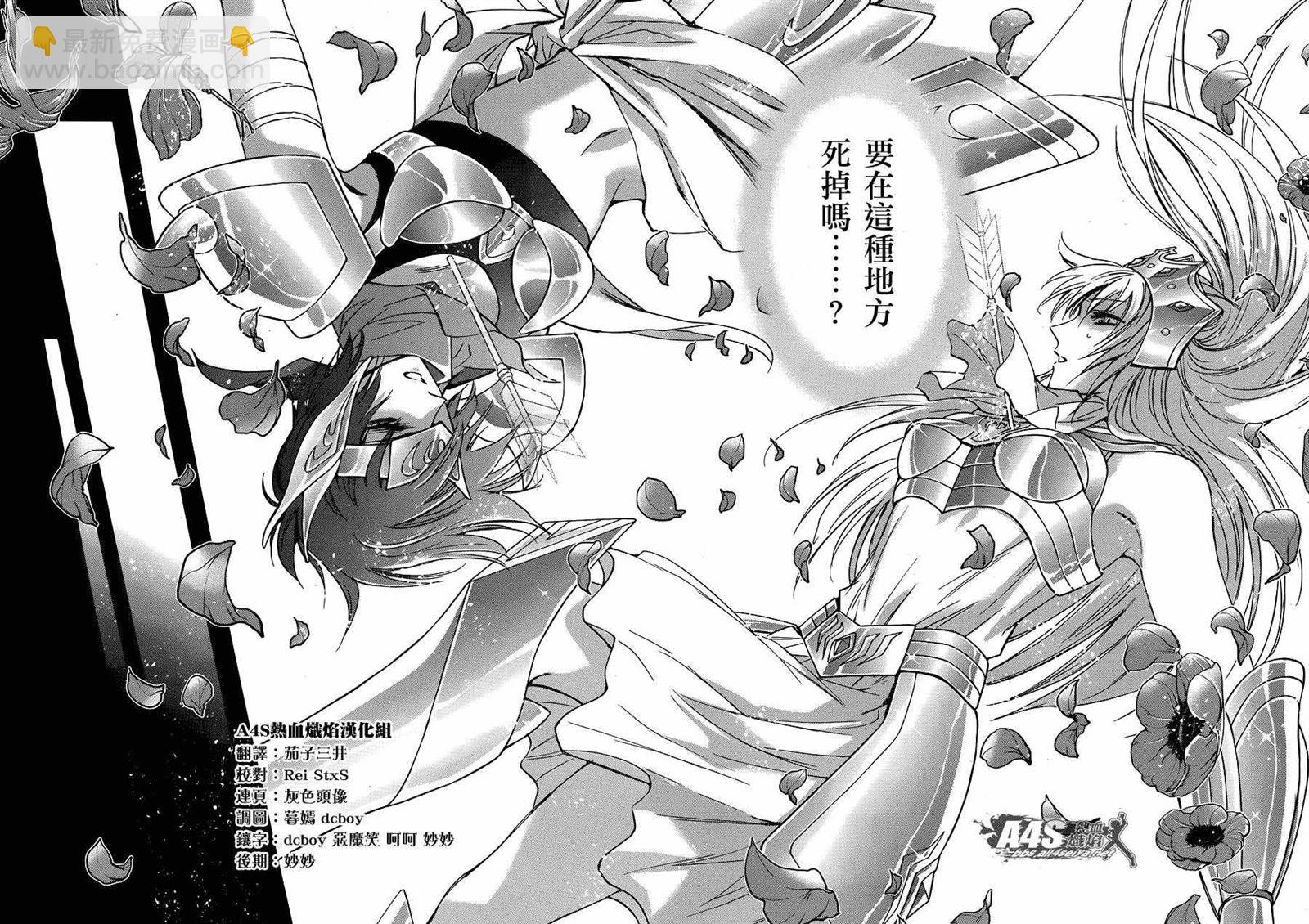 聖鬥士星矢 聖鬥少女翔 - 第34話 月之神殿 - 1