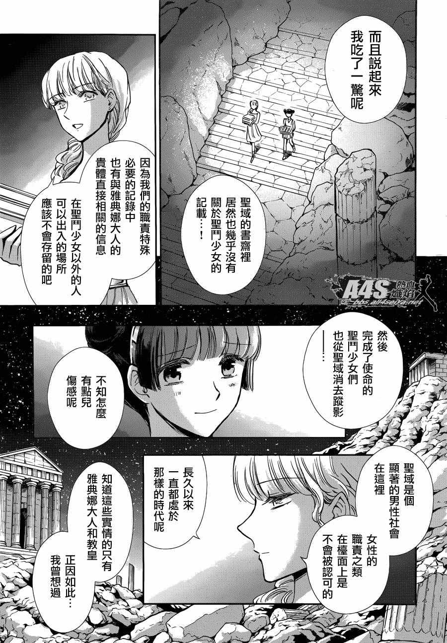 聖鬥士星矢 聖鬥少女翔 - 第34話 月之神殿 - 3