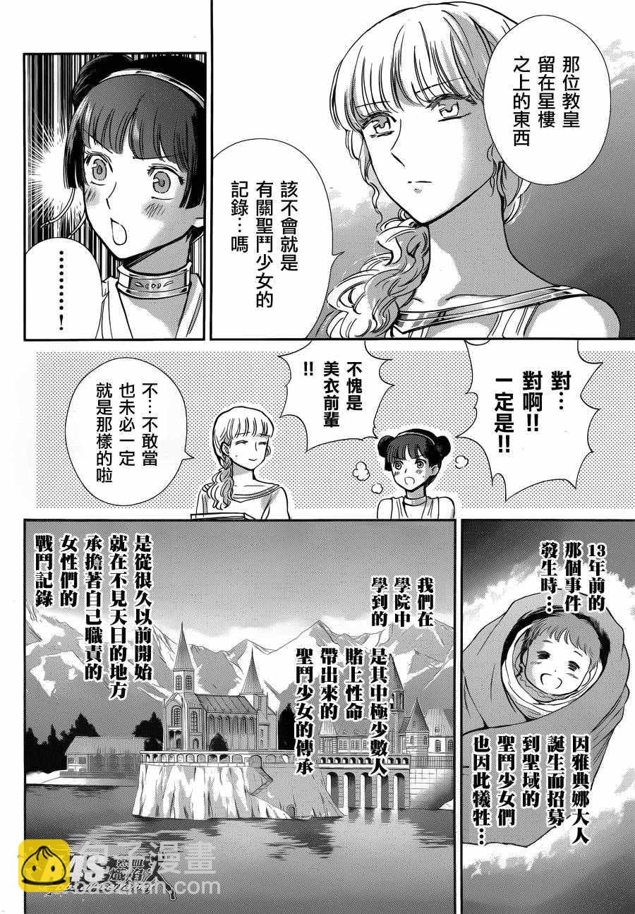 聖鬥士星矢 聖鬥少女翔 - 第34話 月之神殿 - 4