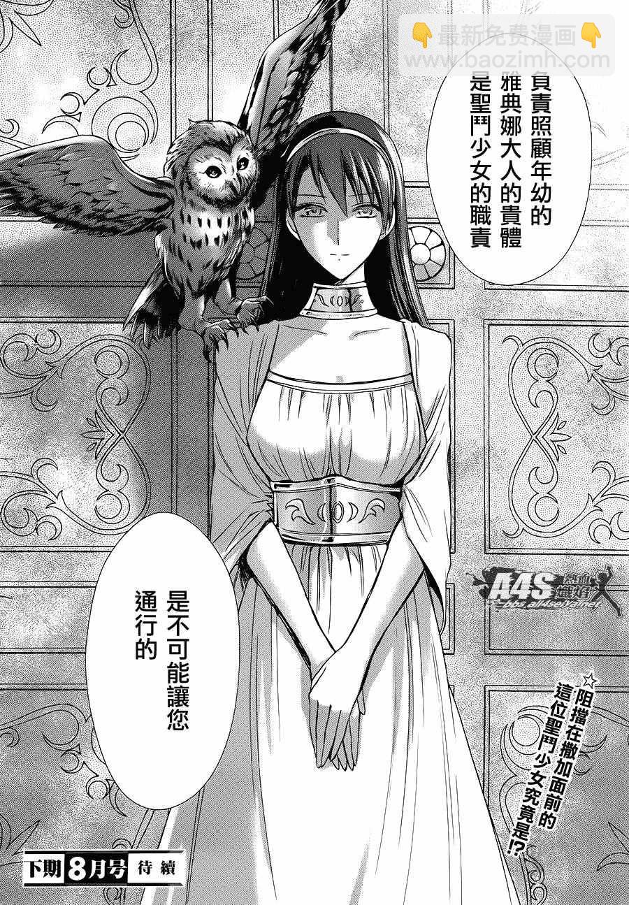 聖鬥士星矢 聖鬥少女翔 - 第34話 月之神殿 - 6