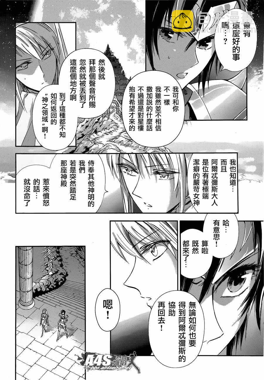 聖鬥士星矢 聖鬥少女翔 - 第34話 月之神殿 - 4