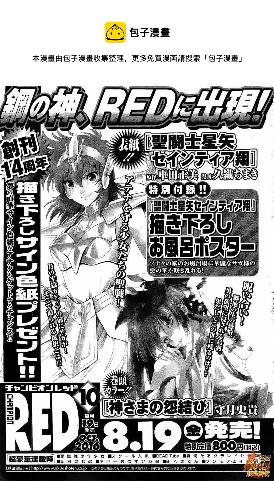 聖鬥士星矢 聖鬥少女翔 - 第36話 憎惡與羨慕 - 1