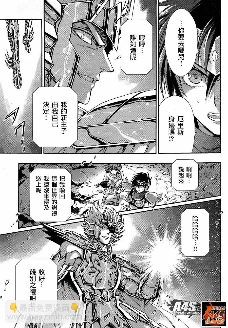 聖鬥士星矢 聖鬥少女翔 - 第36話 憎惡與羨慕 - 5