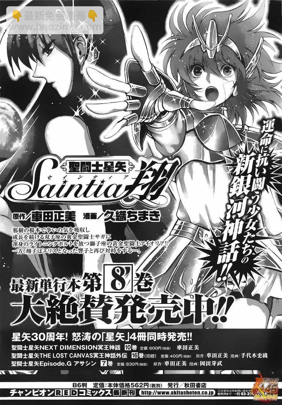 聖鬥士星矢 聖鬥少女翔 - 第36話 憎惡與羨慕 - 3