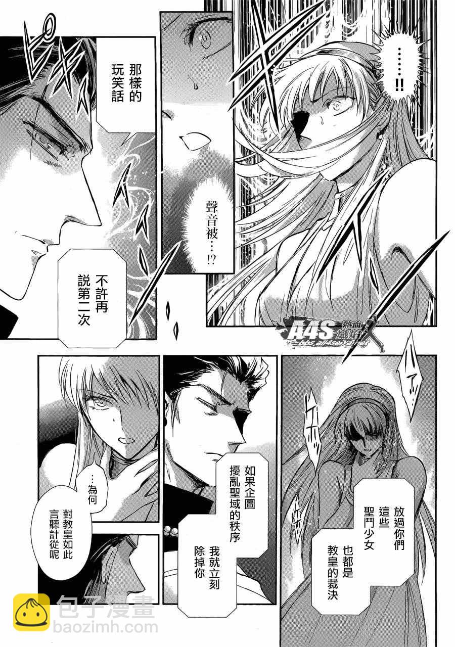 聖鬥士星矢 聖鬥少女翔 - 第37話 - 3