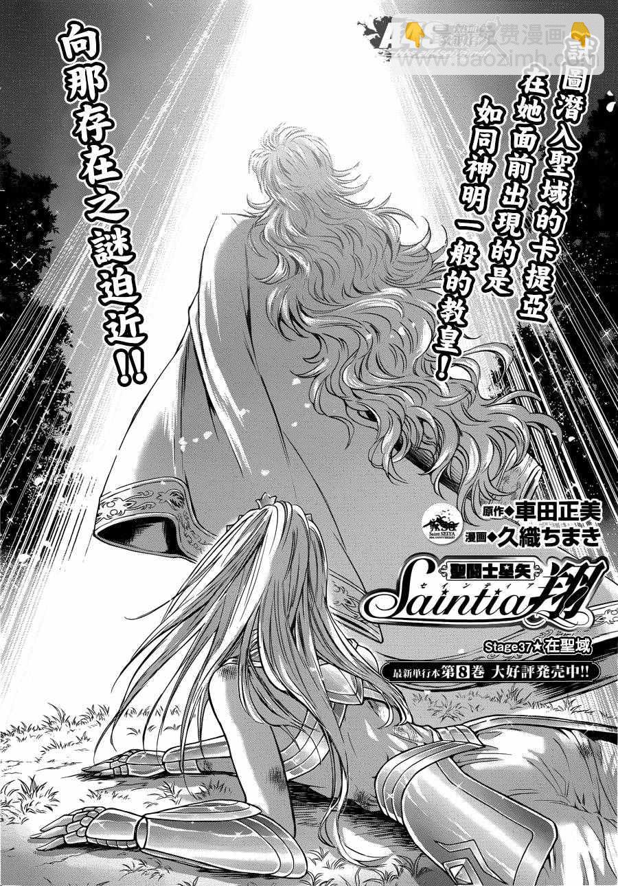 聖鬥士星矢 聖鬥少女翔 - 第37話 - 2
