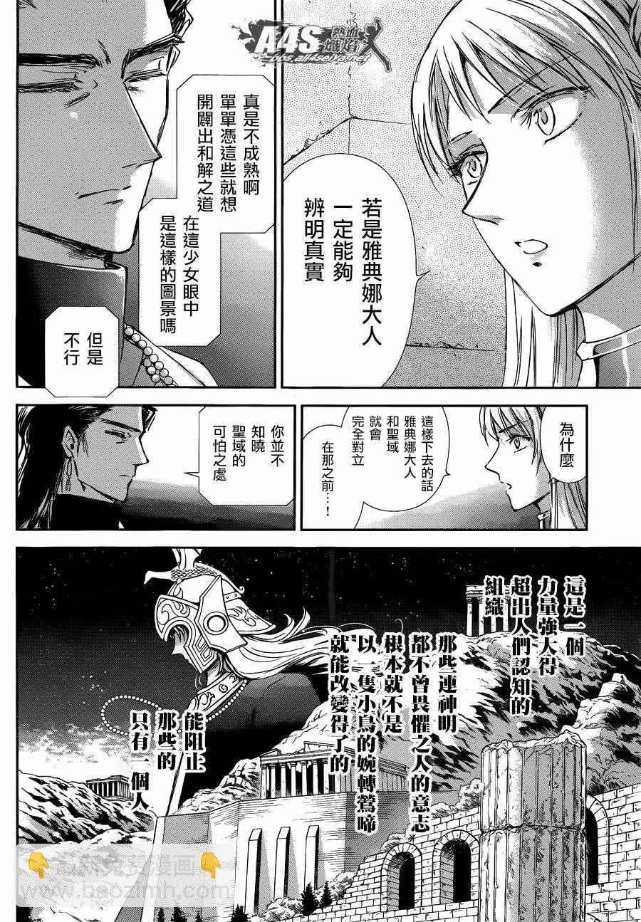 聖鬥士星矢 聖鬥少女翔 - 第37話 - 4