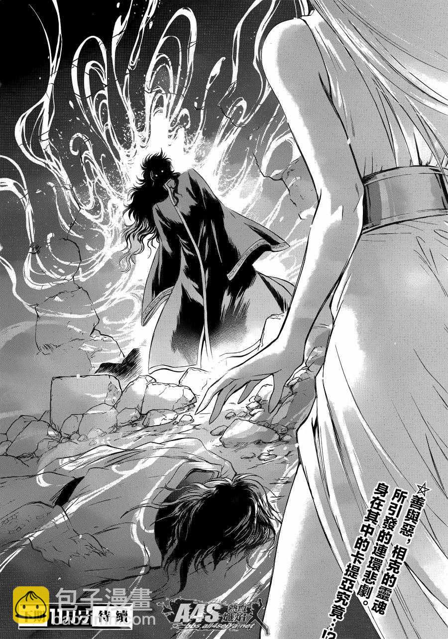 聖鬥士星矢 聖鬥少女翔 - 第37話 - 4