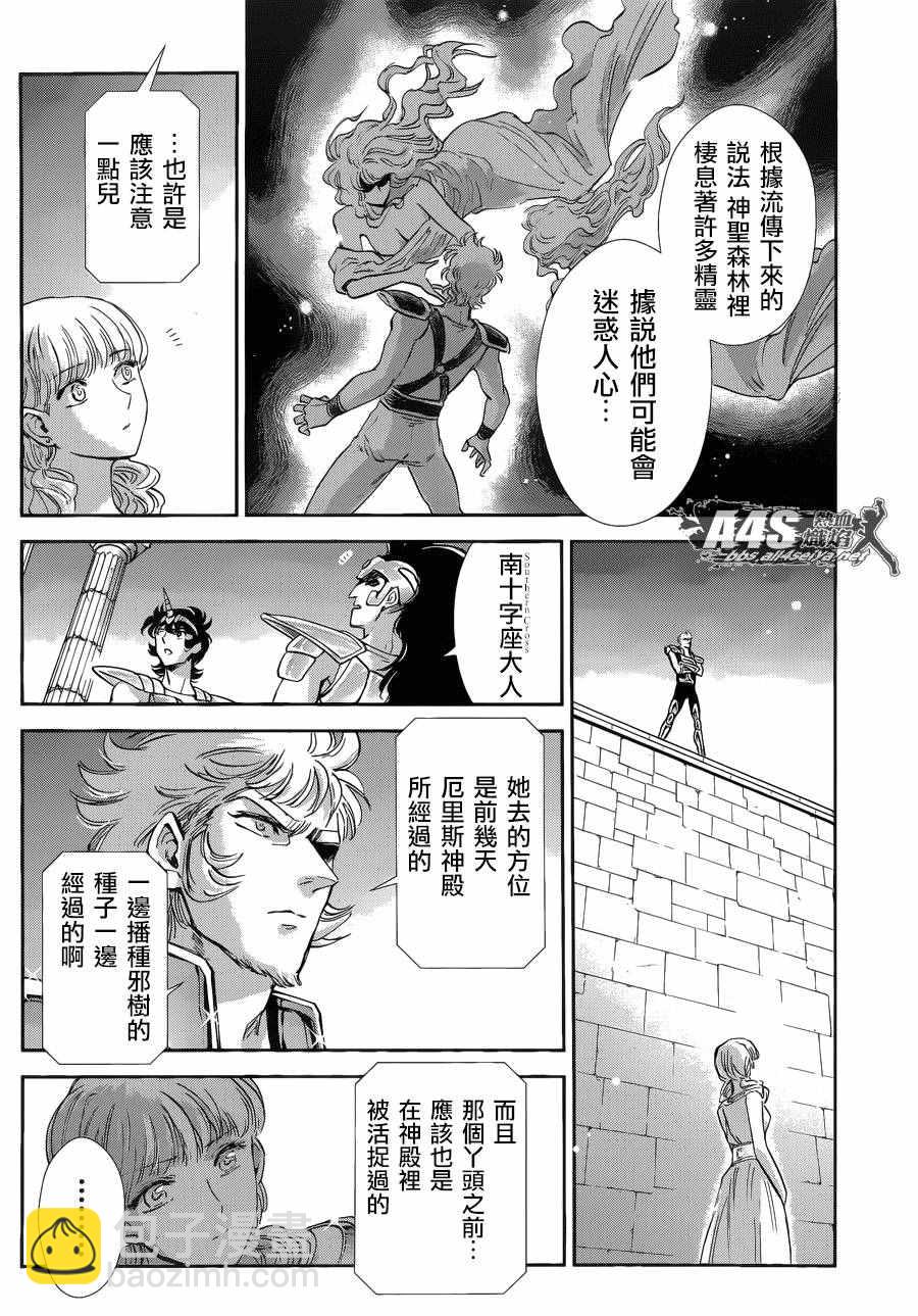 聖鬥士星矢 聖鬥少女翔 - 第39話 古老森林的深處 - 4