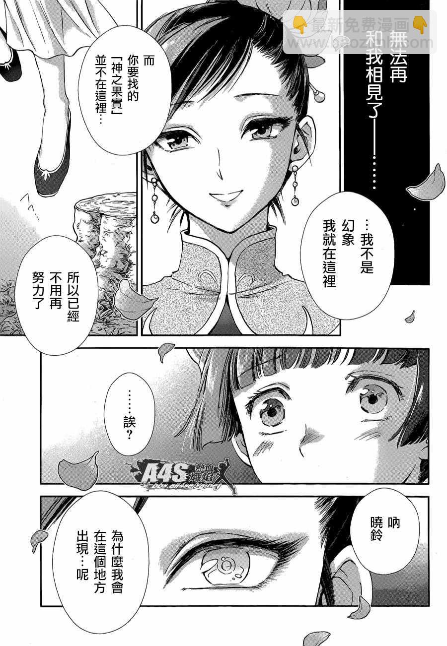 聖鬥士星矢 聖鬥少女翔 - 第39話 古老森林的深處 - 6