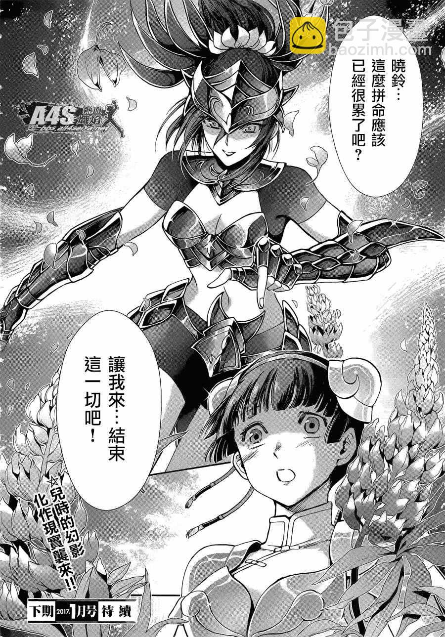 聖鬥士星矢 聖鬥少女翔 - 第39話 古老森林的深處 - 2