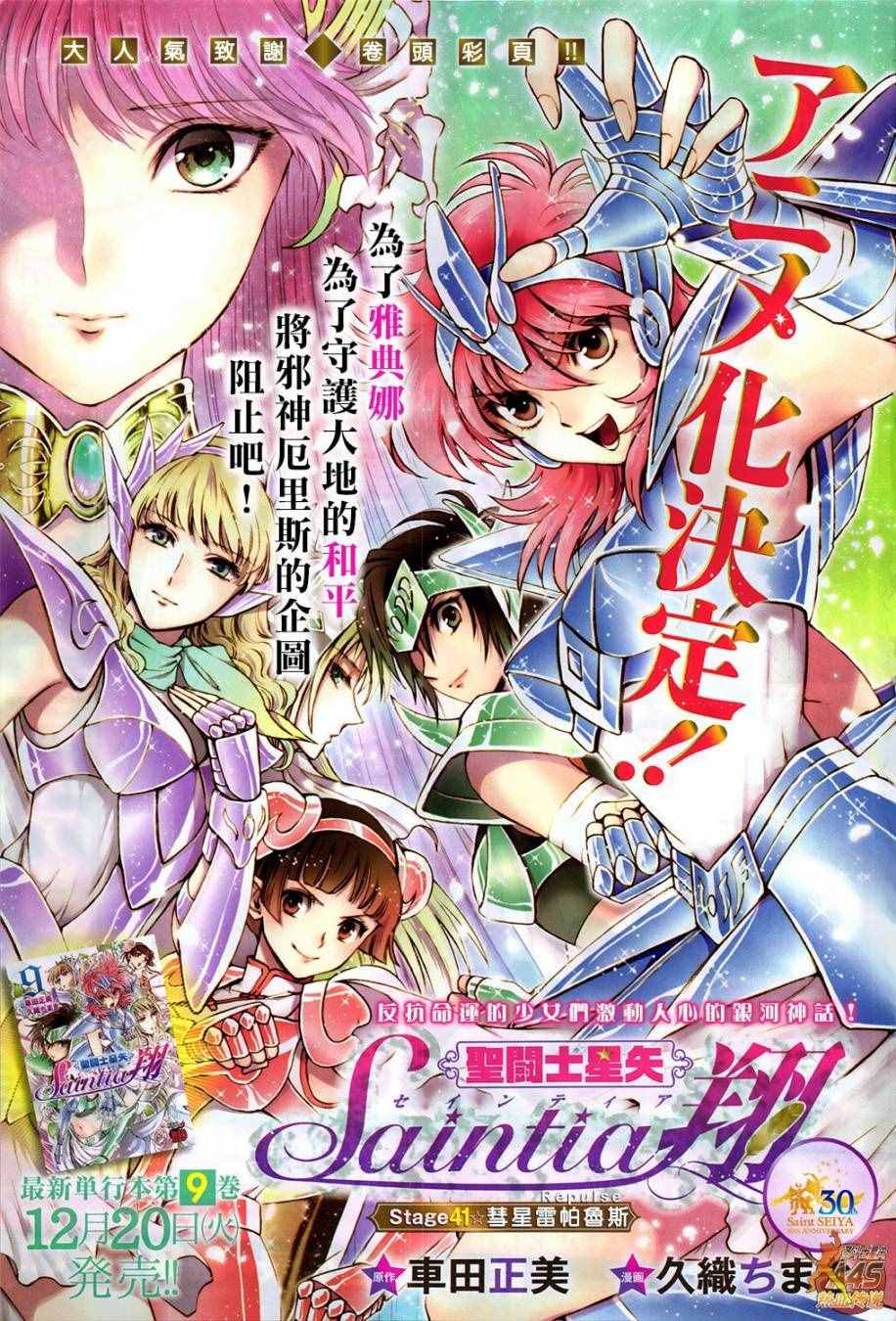 圣斗士星矢 圣斗少女翔 - 第41话 彗星雷帕鲁斯 - 1