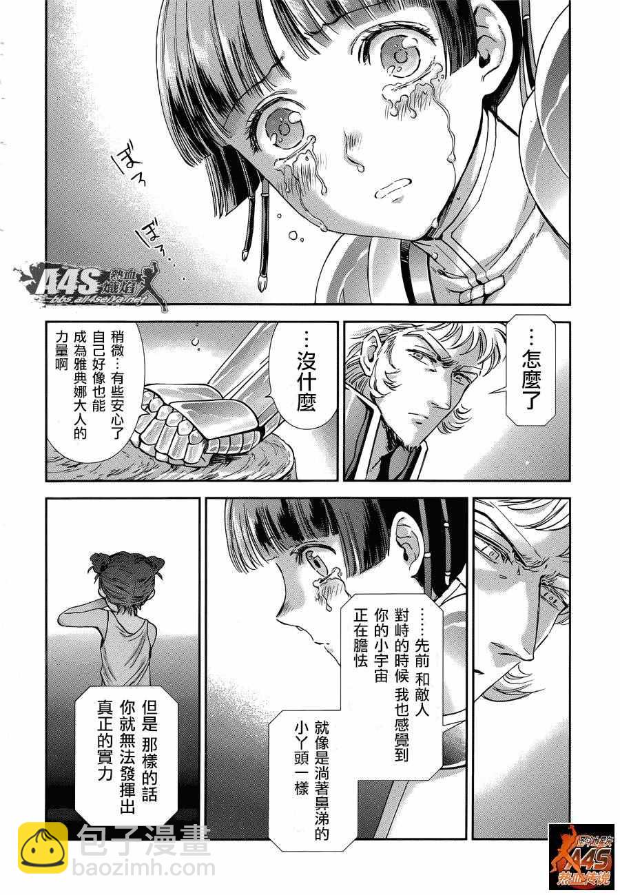 聖鬥士星矢 聖鬥少女翔 - 第41話 彗星雷帕魯斯 - 5