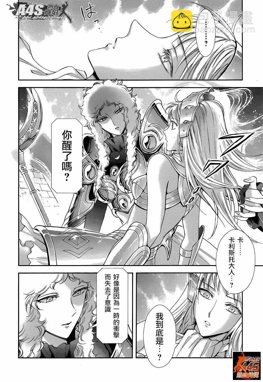 聖鬥士星矢 聖鬥少女翔 - 第41話 彗星雷帕魯斯 - 1