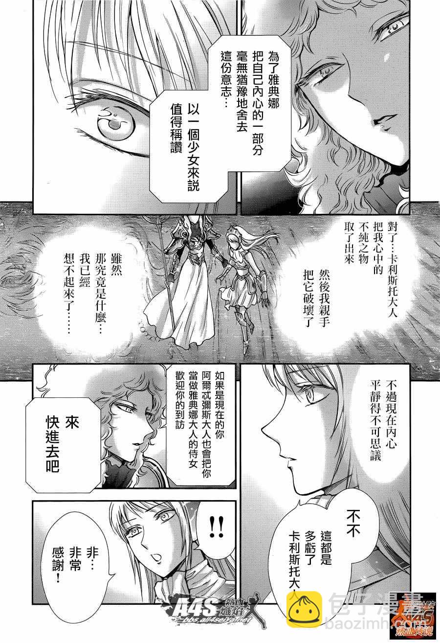 聖鬥士星矢 聖鬥少女翔 - 第41話 彗星雷帕魯斯 - 2