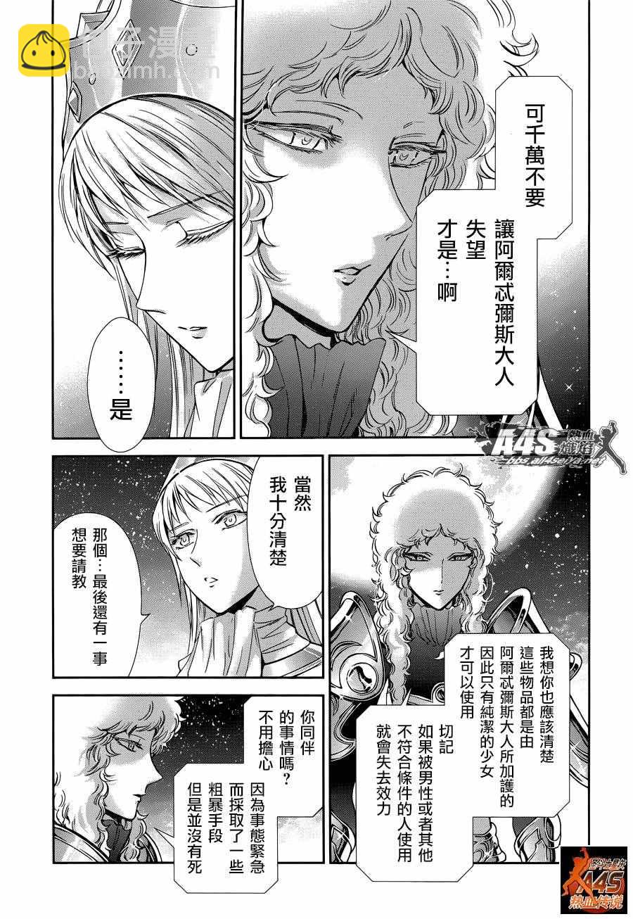 聖鬥士星矢 聖鬥少女翔 - 第41話 彗星雷帕魯斯 - 2