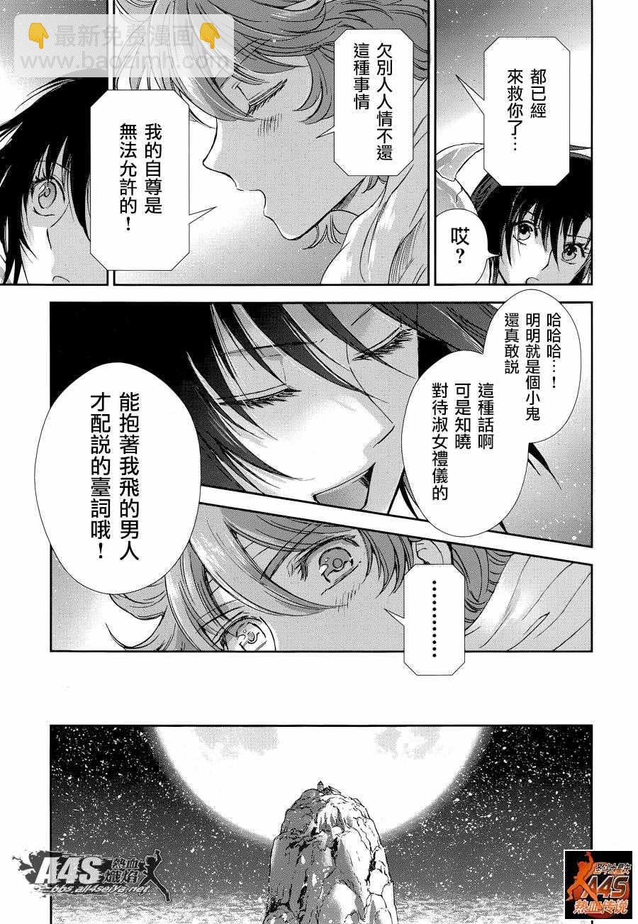 聖鬥士星矢 聖鬥少女翔 - 第41話 彗星雷帕魯斯 - 6