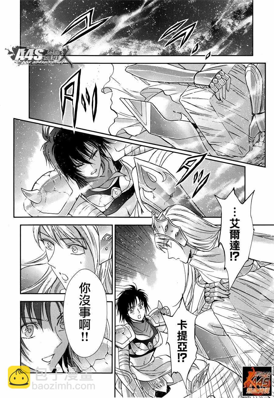 聖鬥士星矢 聖鬥少女翔 - 第41話 彗星雷帕魯斯 - 1