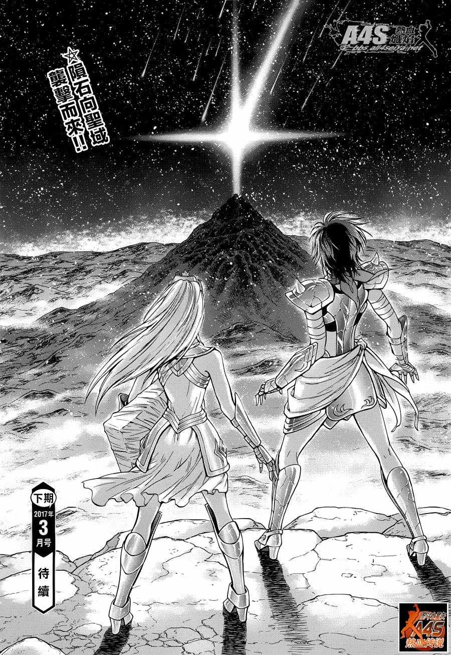 聖鬥士星矢 聖鬥少女翔 - 第41話 彗星雷帕魯斯 - 3