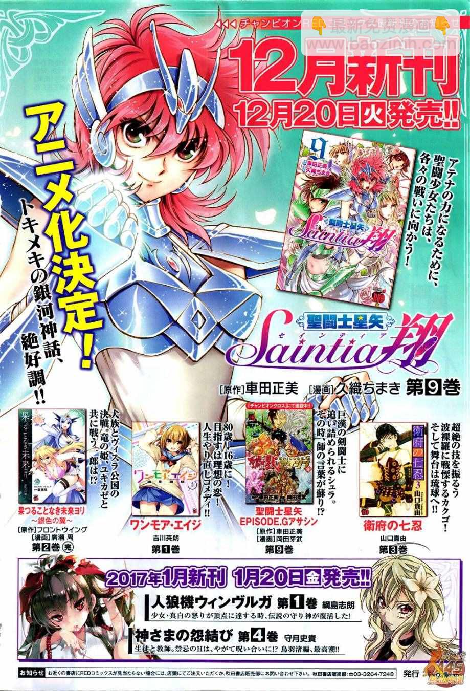 聖鬥士星矢 聖鬥少女翔 - 第41話 彗星雷帕魯斯 - 5