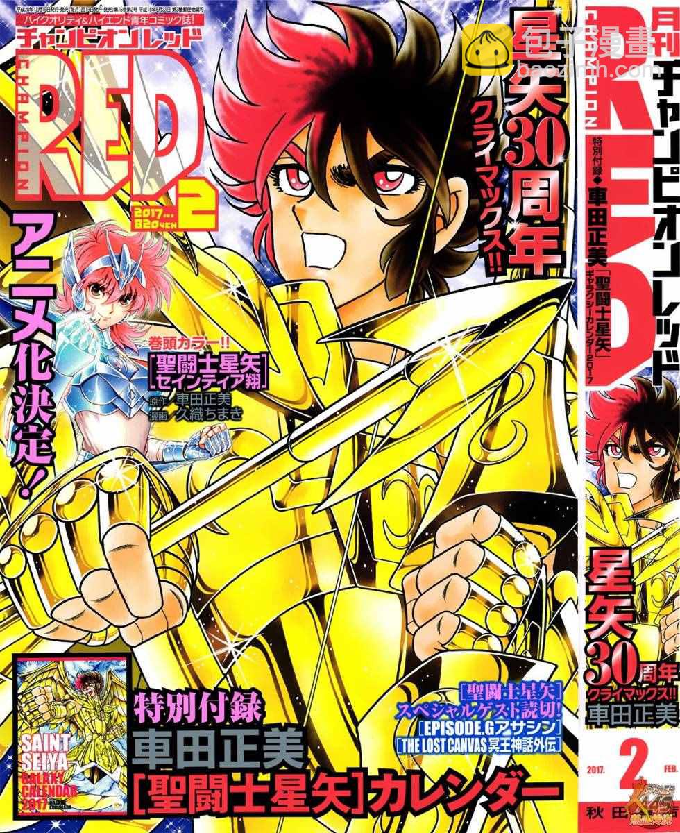 聖鬥士星矢 聖鬥少女翔 - 第41話 彗星雷帕魯斯 - 1